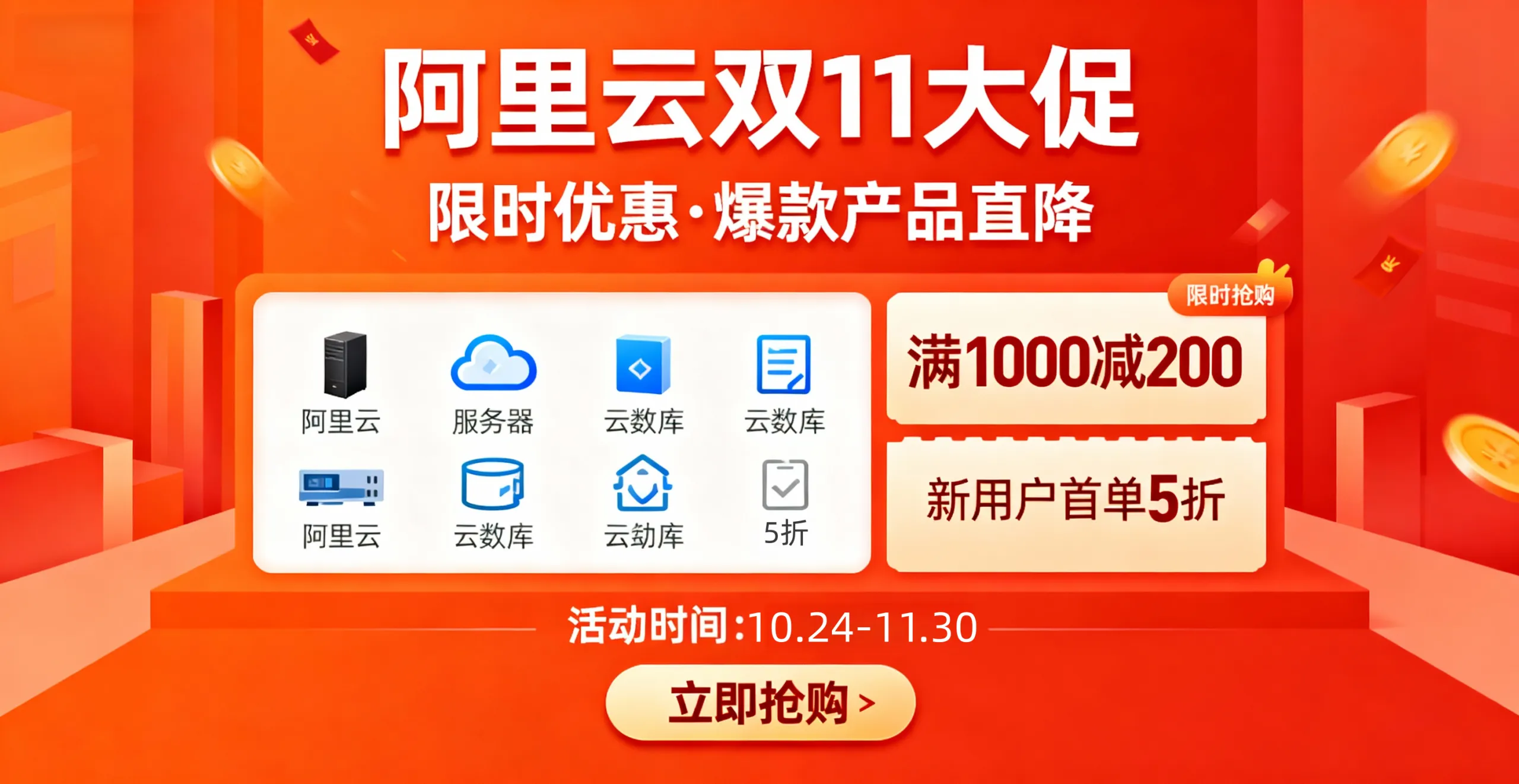 阿里云双11大促优惠活动