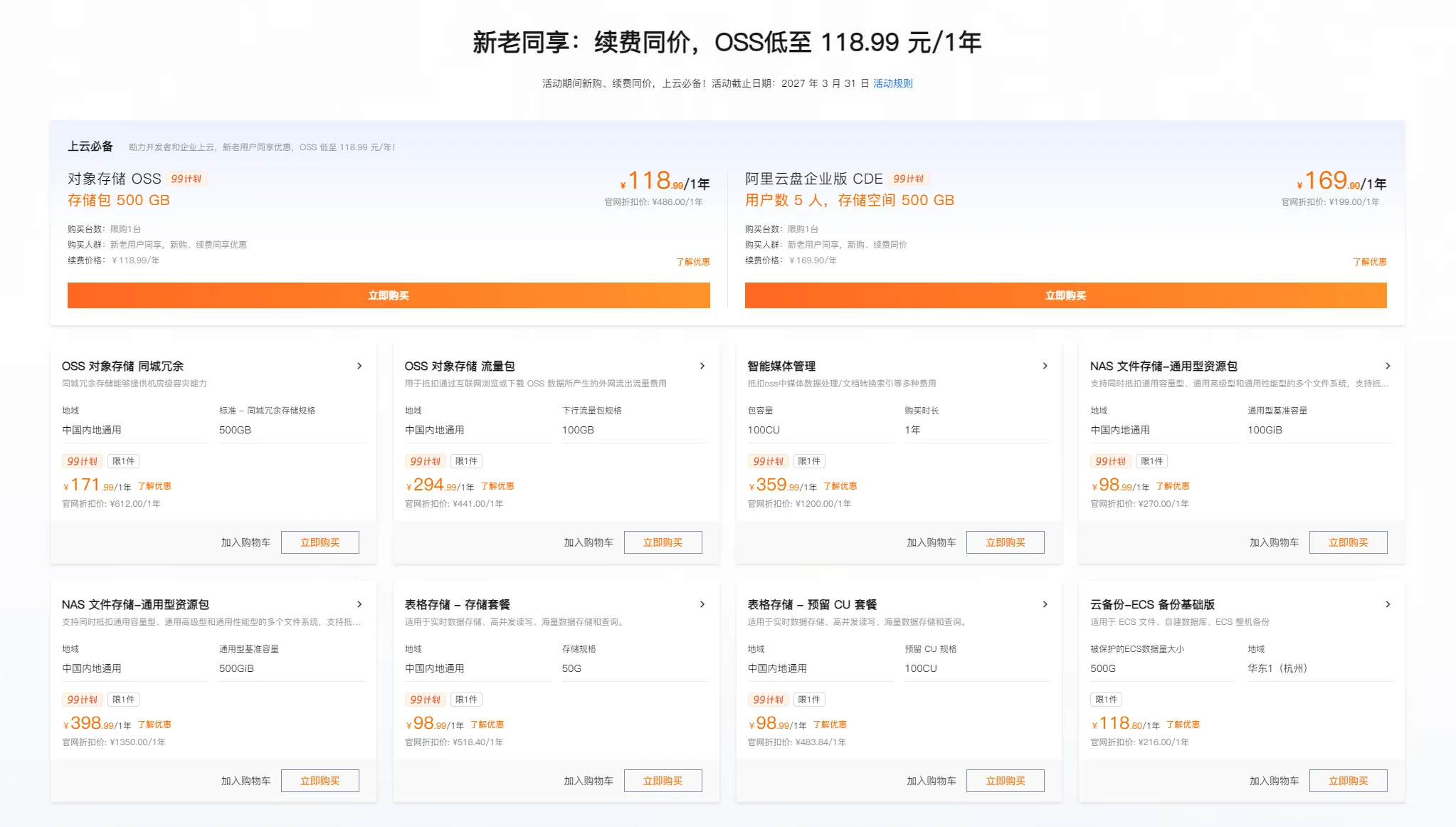 阿里云对象存储OSS收费标准:500G存储低至118元/年