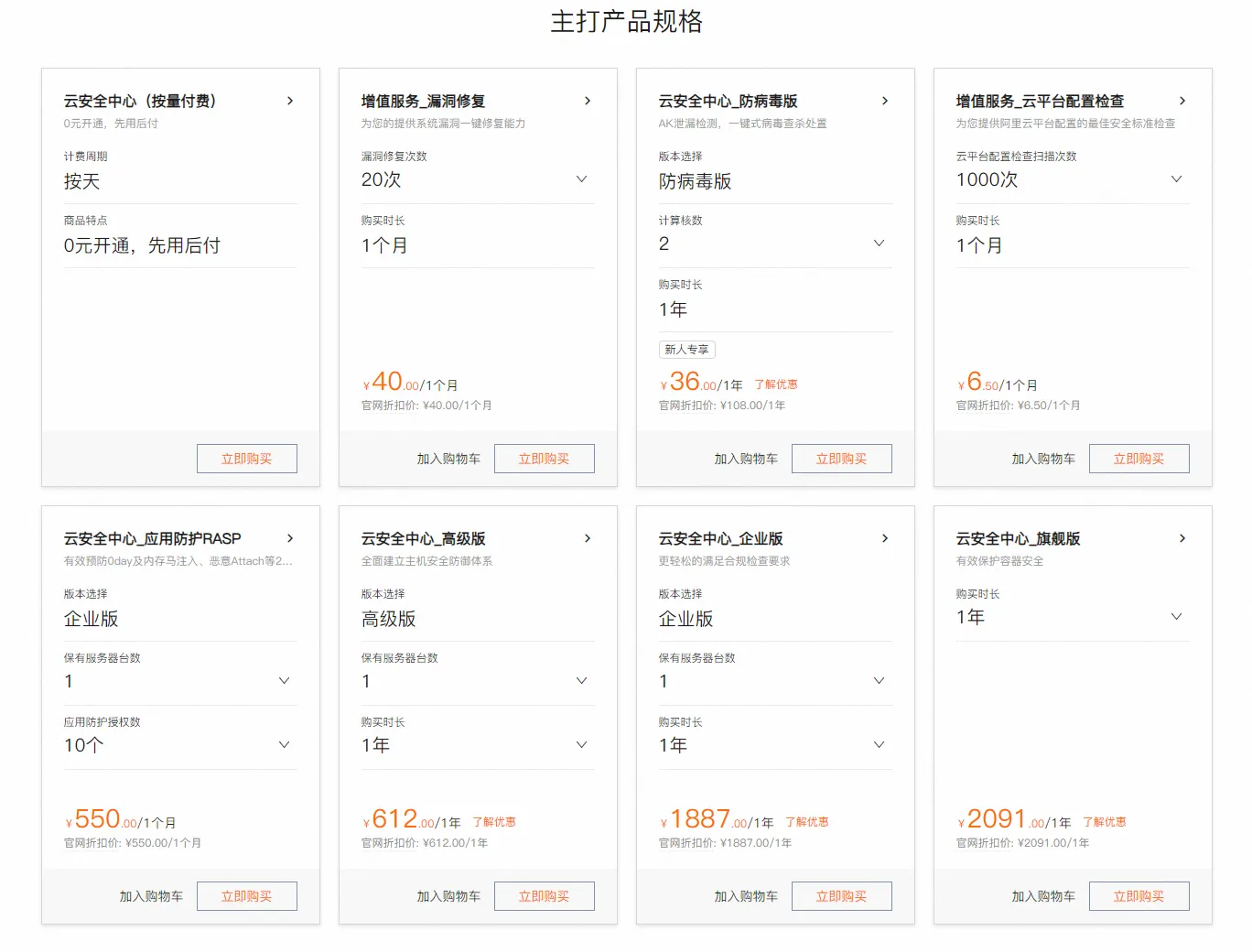 阿里云安全中心高级版/企业版/旗舰版区别及收费标准详解