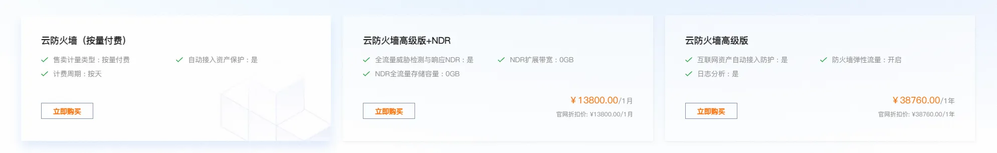 阿里云防火墙一年多少钱?值得买吗?