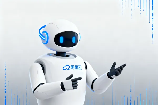 阿里云智能对话机器人:费用详解与快速部署指南