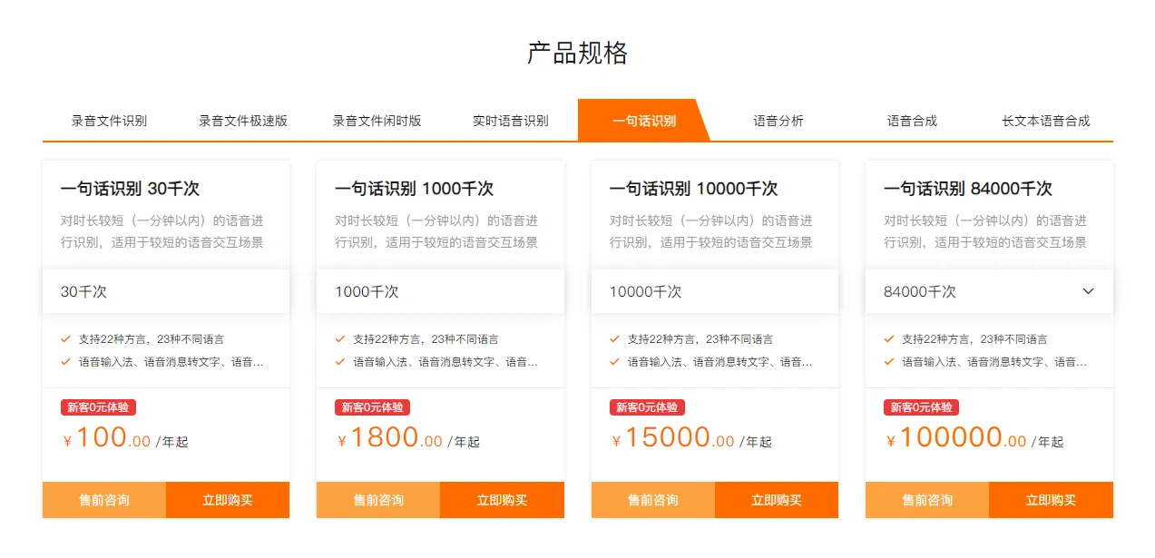 阿里云一句话识别收费价格以及优惠购买攻略