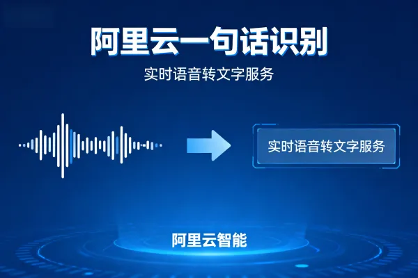 阿里云一句话识别收费价格以及优惠购买攻略