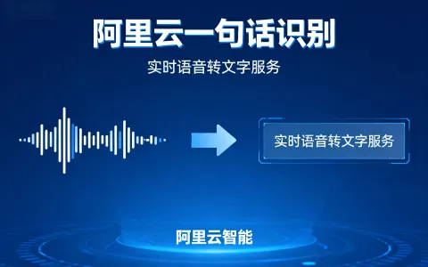 阿里云一句话识别收费价格以及优惠购买攻略