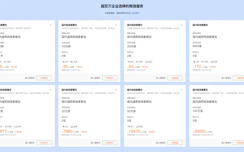 2025阿里云短信最新活动：价格低至0.01元一条