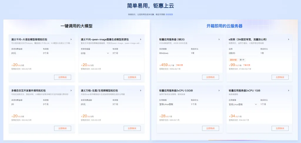阿里云ECS服务器2核2G配置限时特价99元/年，新老用户同享！