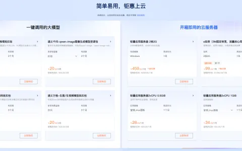 阿里云ECS服务器2核2G配置限时特价99元/年，新老用户同享！