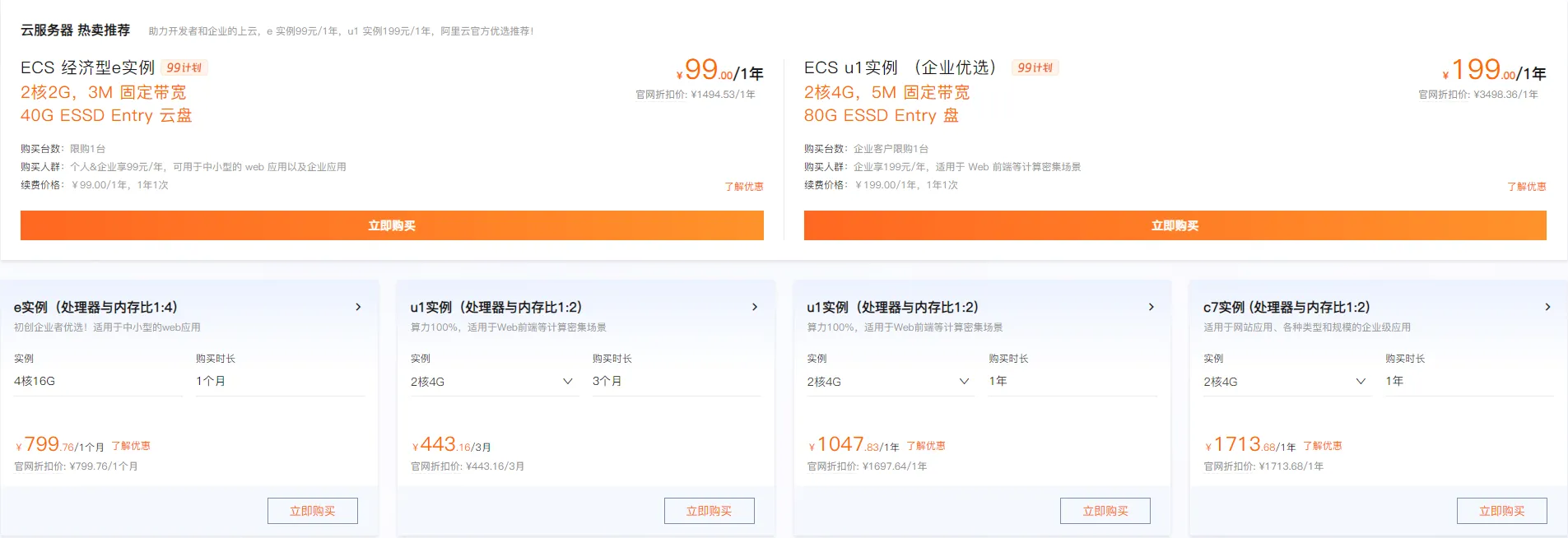 阿里云企业服务器 u1机型2核4G5M配置每年仅需199元!