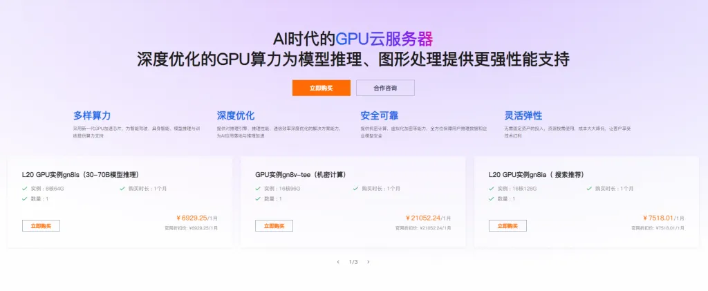 2025年阿里云GPU服务器优惠价格表