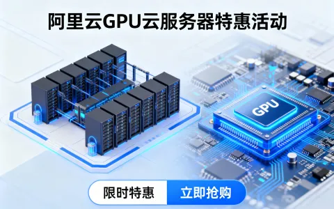 阿里云GPU服务器购买流程[新手选购指南]