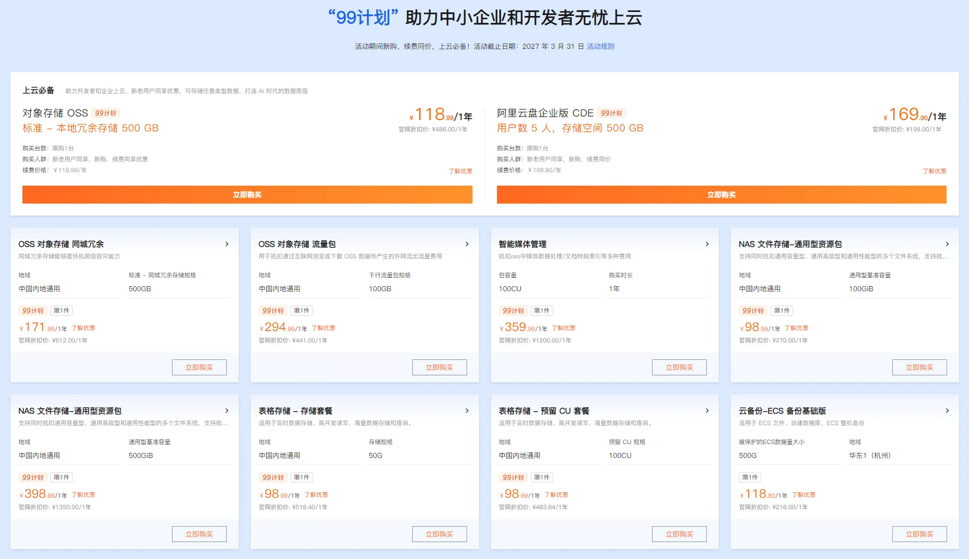 2025年阿里云双11活动汇总以及优惠政策详解