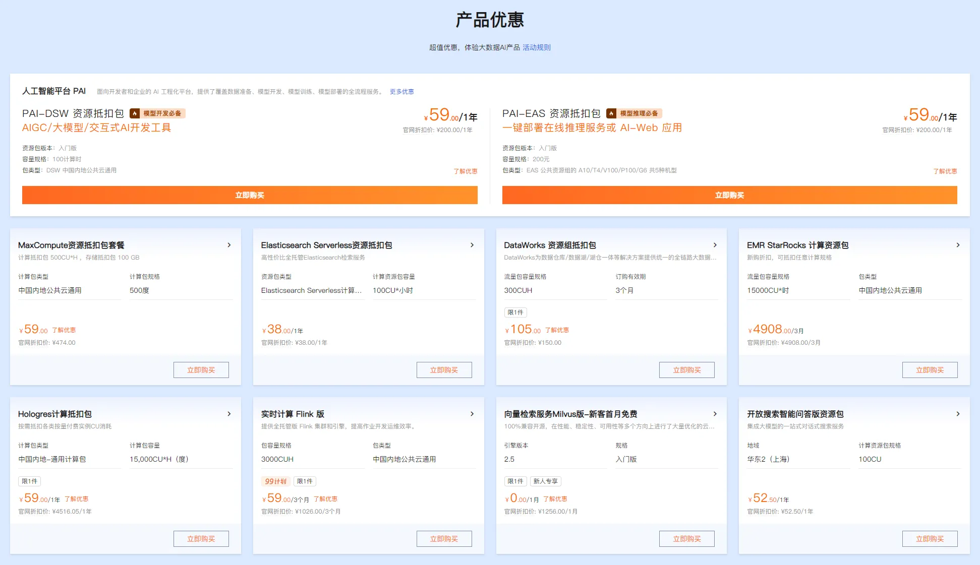 2025年阿里云双11活动汇总以及优惠政策详解