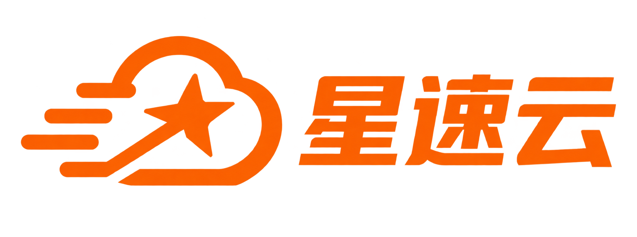 星速云